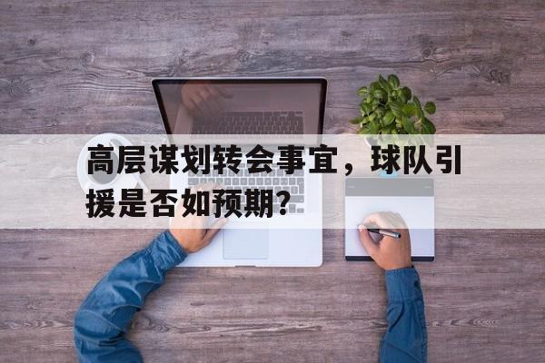 球员转会是怎么操作的